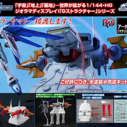 1/144 REALISTIC MODEL SERIES G STRUCTURE ARCHANGEL BRIDGE (MATERIAL COLOR EDITION)