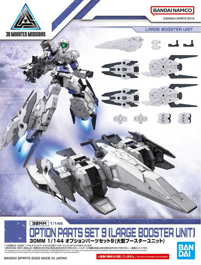 30MM 1/144 OPTION PARTS SET 09 (LARGE BOOSTER UNIT)