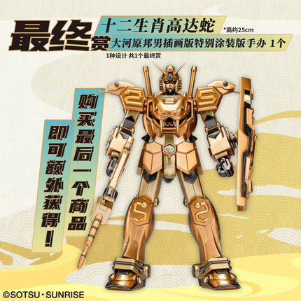 ZODIAC GUNDAM 2025 YEAR OF THE SNAKE - ICHIBAN KUJI