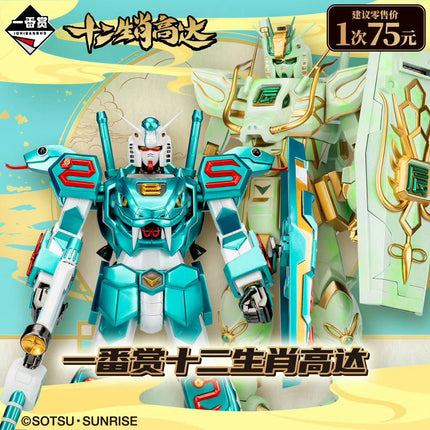 ZODIAC GUNDAM 2025 YEAR OF THE SNAKE - ICHIBAN KUJI