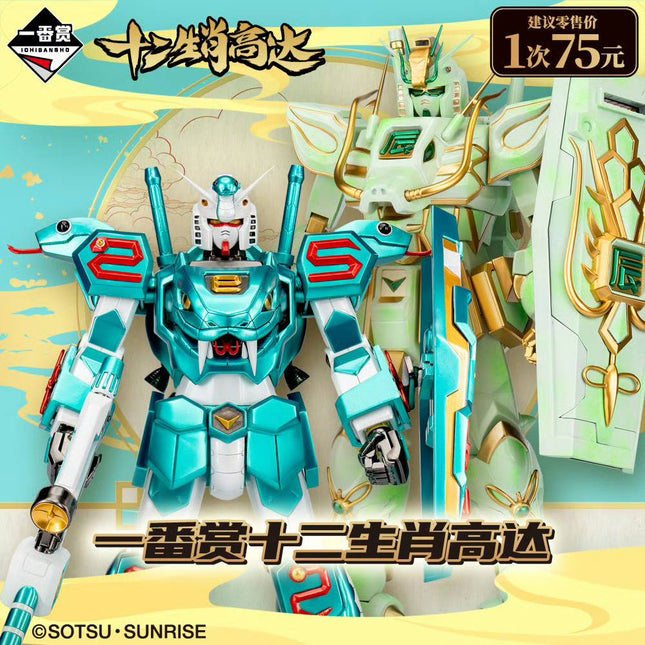 ZODIAC GUNDAM 2025 YEAR OF THE SNAKE - ICHIBAN KUJI PRIZES