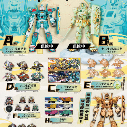 ZODIAC GUNDAM 2025 YEAR OF THE SNAKE - ICHIBAN KUJI PRIZES