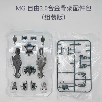 METAL ALLOY FRAME FOR MG 1/100 FREEDOM GUNDAM