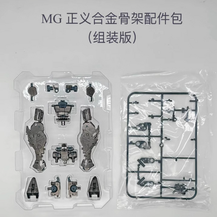 METAL ALLOY FRAME FOR MG 1/100 JUSTICE GUNDAM