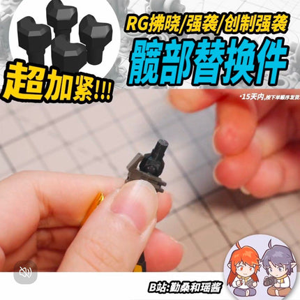 PREORDER-JAN 2025🔥STRENGTHENED HIP REPLACEMENT PART FOR RG AKATSUKI GUNDAM