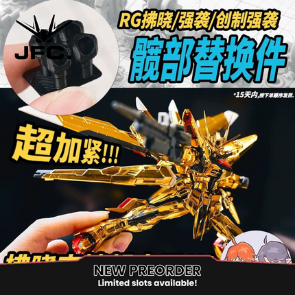 PREORDER-JAN 2025🔥STRENGTHENED HIP REPLACEMENT PART FOR RG AKATSUKI GUNDAM