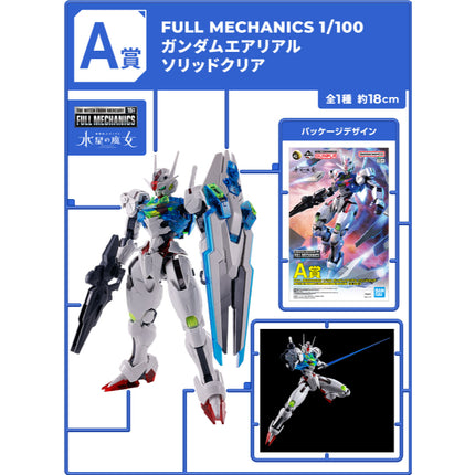 FM 1/100 GUNDAM AERIAL [SOLID CLEAR] - ICHIBAN KUJI PRIZE A