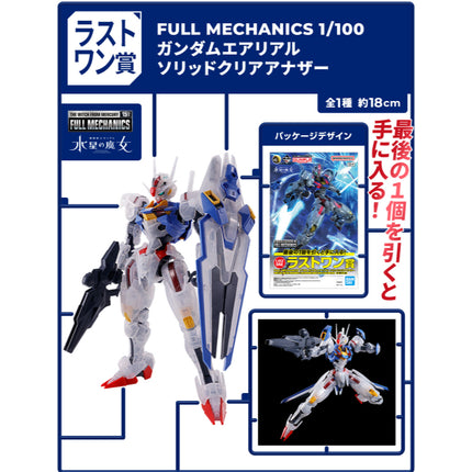 FM 1/100 GUNDAM AERIAL [SOLID CLEAR ANOTHER] - ICHIBAN KUJI PRIZE LAST ONE