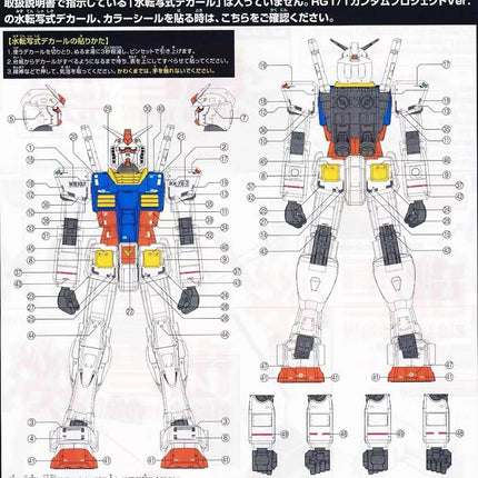 MEGA-01 | 1/48 RX-78-2 GUNDAM FLUORESCENT WATERSLIDE DECAL